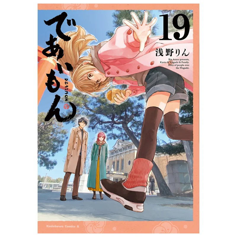 

Deaimon 19 Rin Asano Kadokawa Bookstore 9784041161326 Book