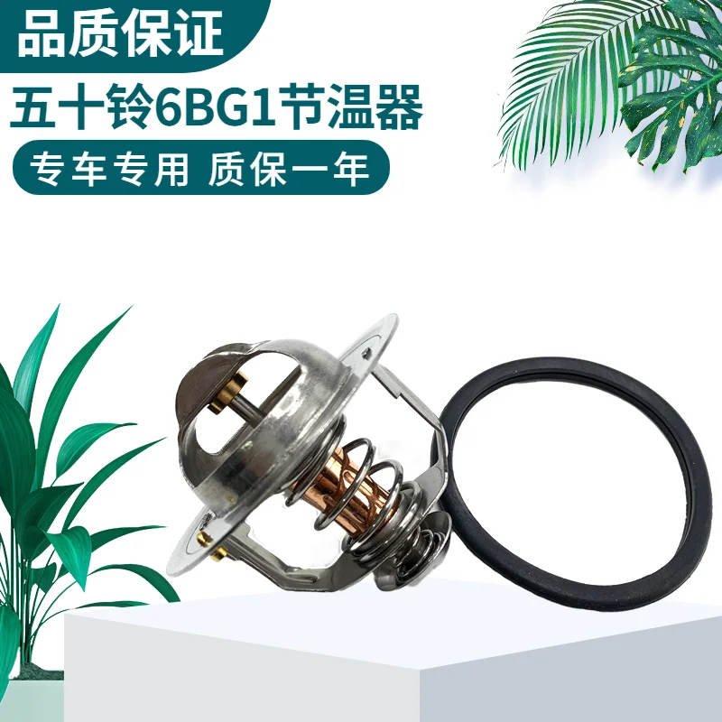 

For ISUZU 6BG1 Engine Thermostat SUNWARD SWE210 SWE215 SWE230 XCMA XG822 XG821 Thermostat Excavator
