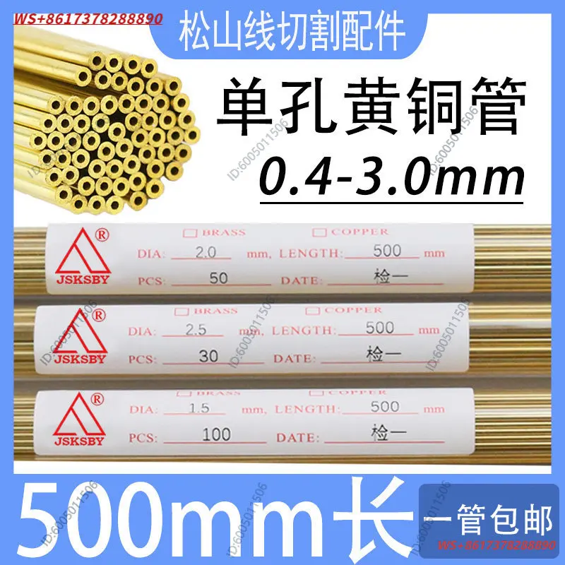 Punching machine copper tube 500 long 0.4 electrode wire 0.5 punching machine electrode tube 0.8 Songshan single hole brass
