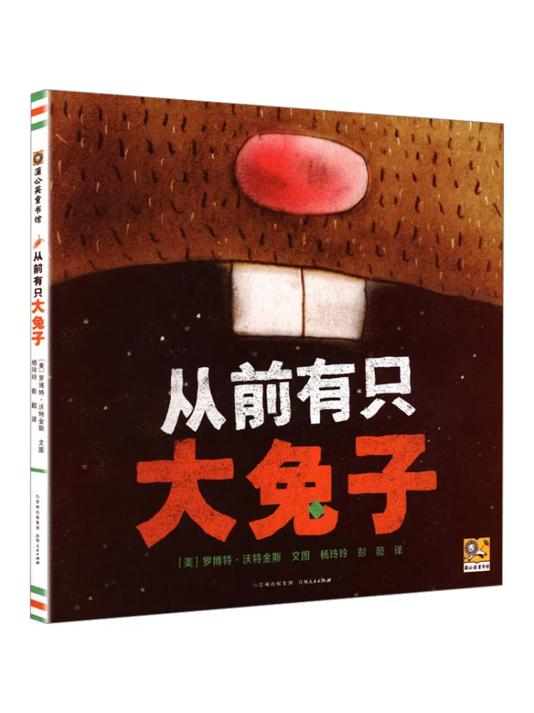 

Книга-альбом Winshare: Имелись раз один большой кролик