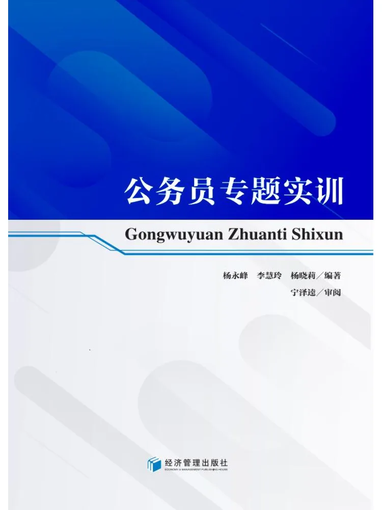 Book-Winshare Civil Servant Special Topic Practical Training