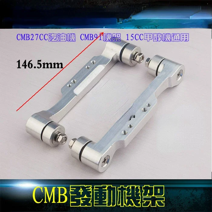 

CMB Engine Seat Cmb27cc Gasoline Engine Cmb91 Rack 15CC Methanol Machine Universal Engine Rack