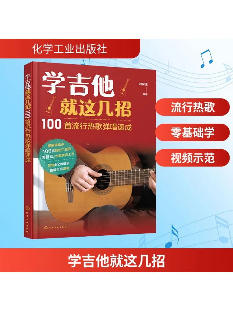 

Book-Winshare Just These Tricks For Learning Guitars 100 Popular Hot Songs Quick Singing