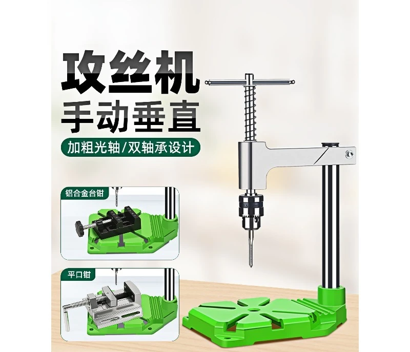 For Metal Machining Manual Vertical Tapping Machine Portable Adjustable Electric Drill Tap Integrated Tool Kit