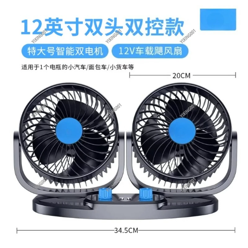 12V/24V Car Fan - High Power Cooling Fan for Truck Car Strong Wind Auto Interior Electric Fan Cooler Accessory