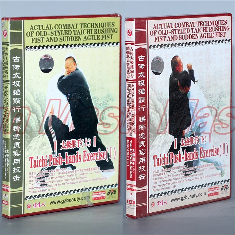 Taichi Push-hands Exercise 1 And 2  Actual Techniques Of Old Styled Taichi 2 DVD Kung Fu Teaching Disc English Subtitles