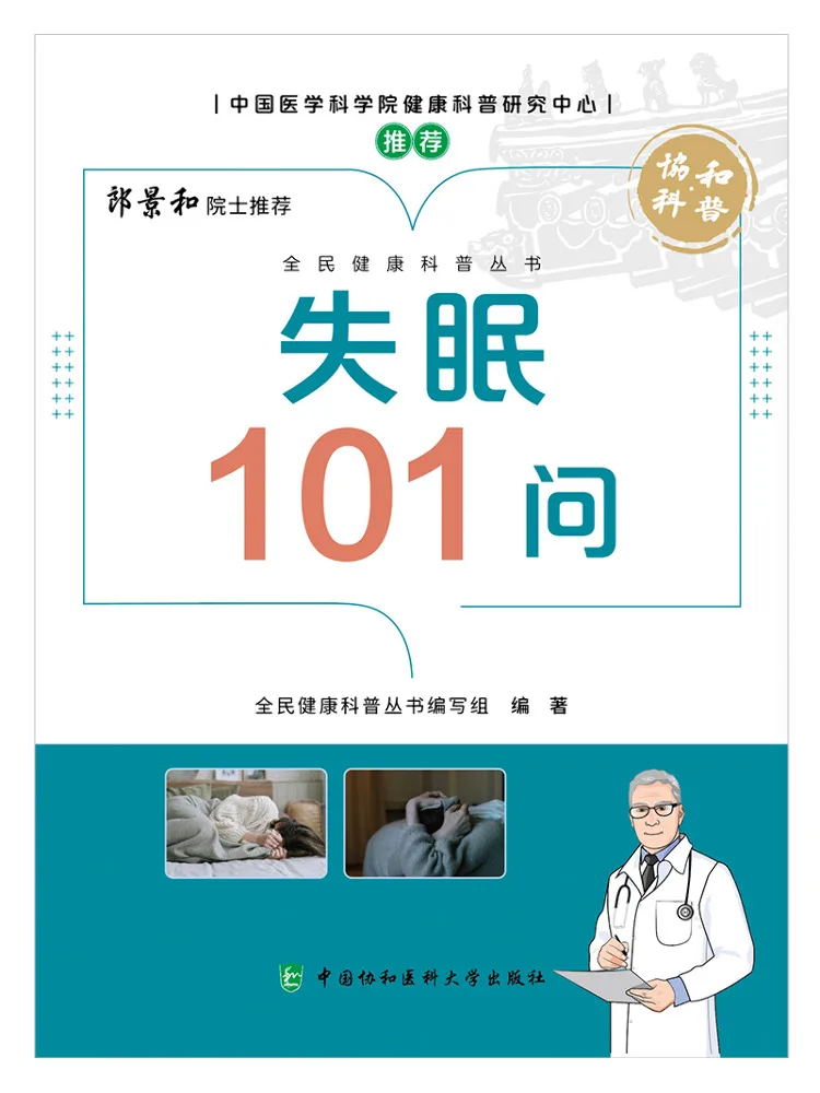 

Book-Winshare 101 Questions on Insomnia