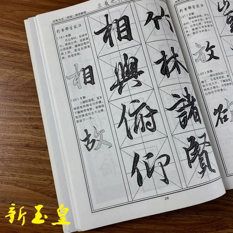 HVV Wang Xizhi walking book Lanting preface calligraphy calligraphy test grade calligraphy brush practice