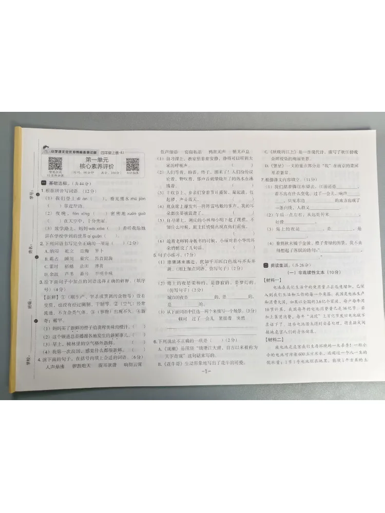 Book-Winshare Primary School Chinese Language Excellent Performance Mock Test Paper Grade 4 First Semester