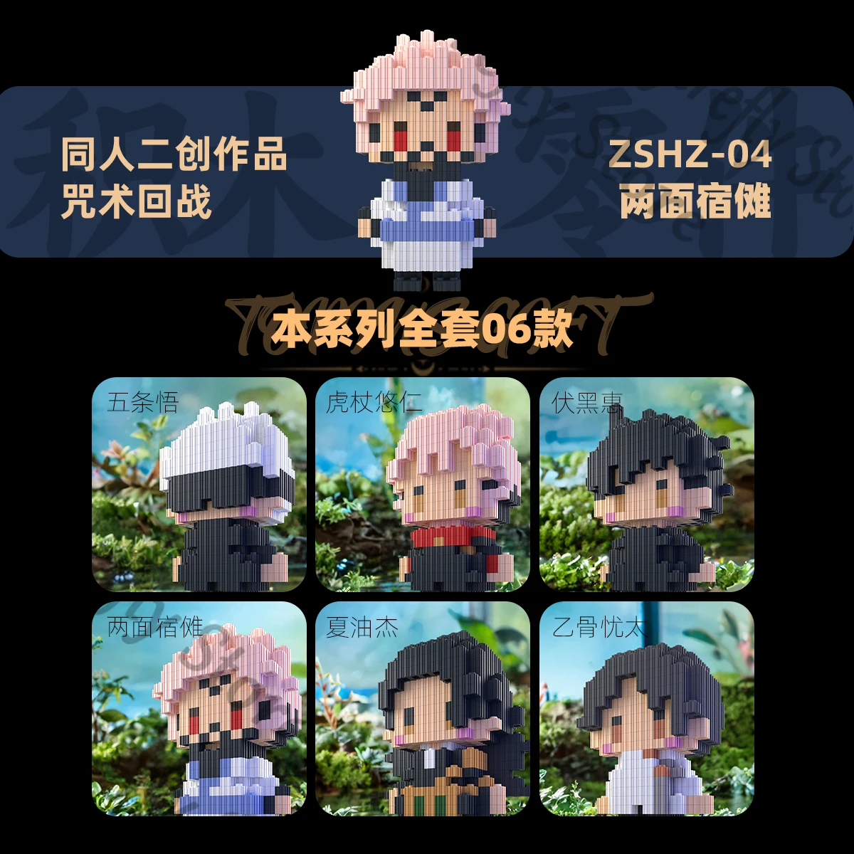 

Jujutsu Kaisen Building Blocks Series Geto Suguru Garage Kits Anime Model Plaything Satoru Gojo Brick Assembly Itadori Yuji