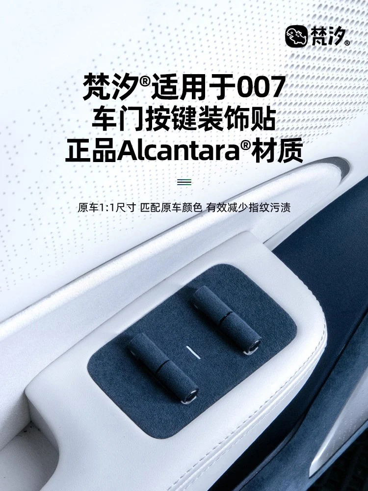 

Для Zeekr 007 007GT 2024-25, декоративная наклейка на дверную кнопку из алькантары