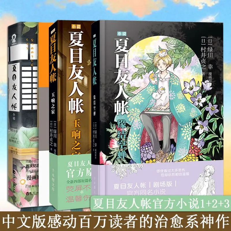 Japanese bestselling cure novel  Xia mu friends account