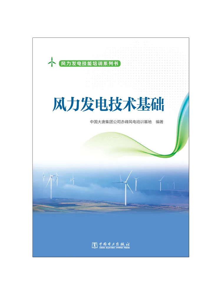 Book-Winshare Wind Power Generation Technology Fundamentals