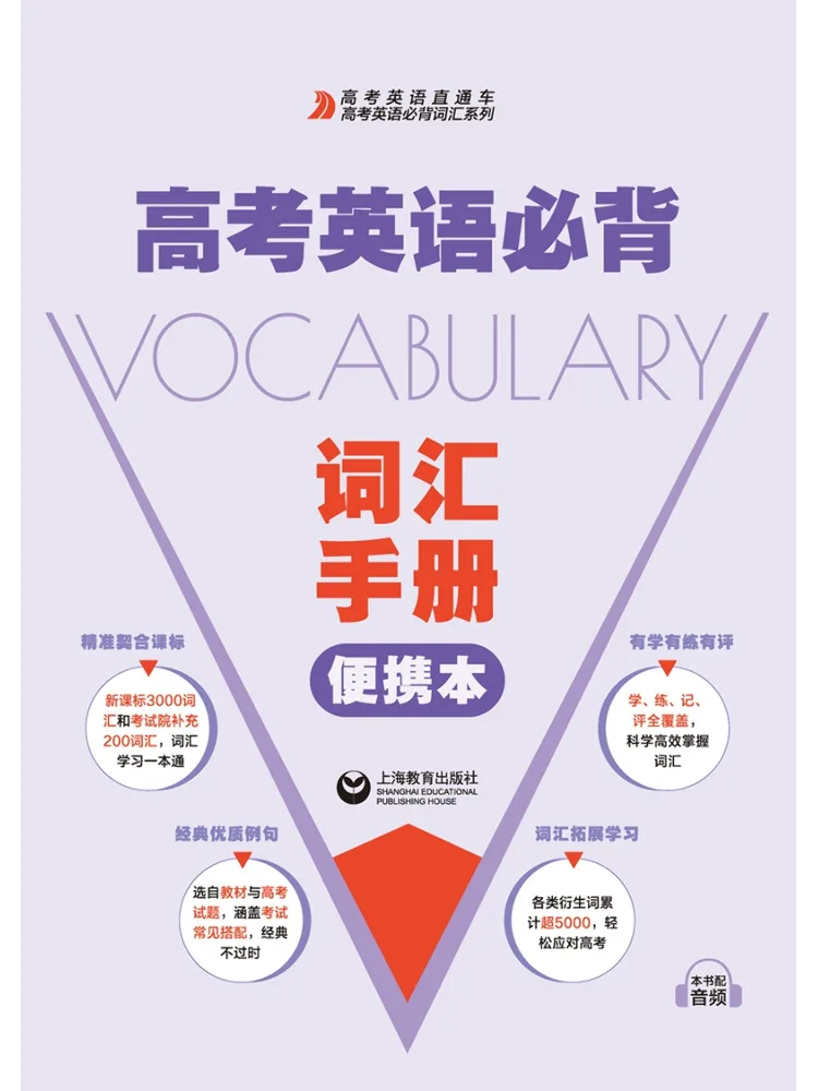 Book-Winshare Portable Hand Of Essential Vocabulary For the College Entrance Examination in English
