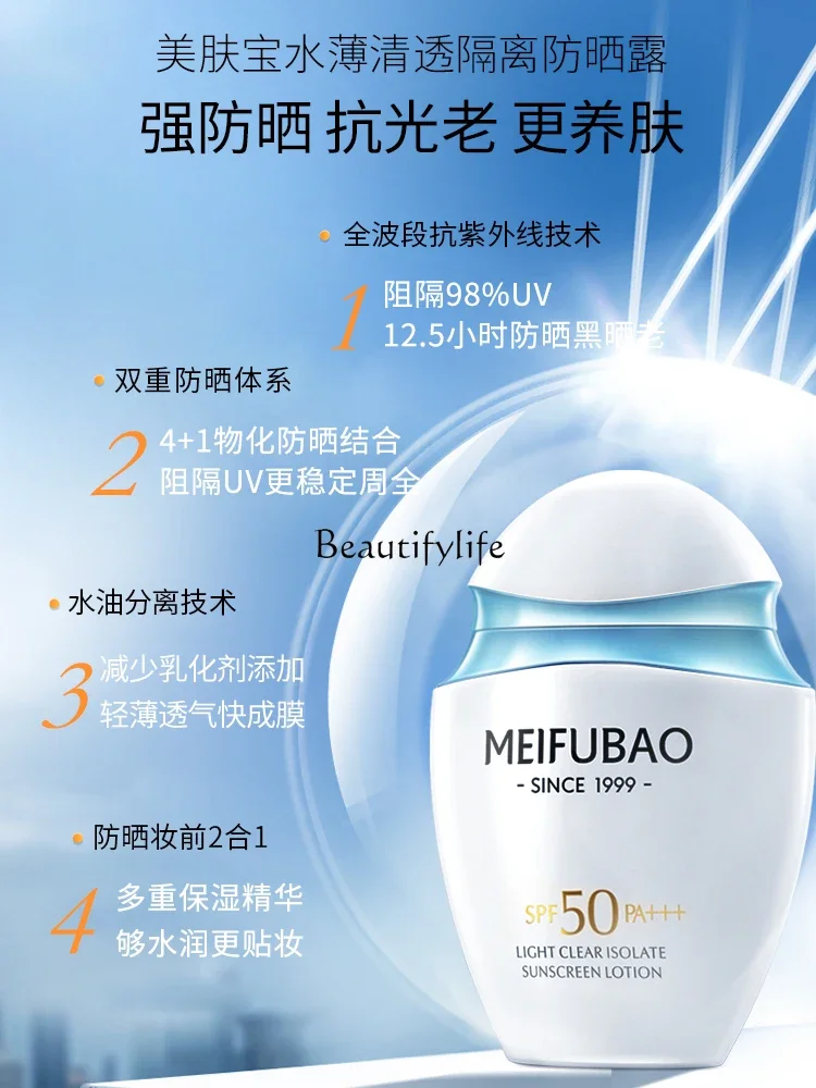 Meifubao Water Thin Clear Isolation High Power Sunscreen Moisturizing UV Protection Lightweight Not Oily