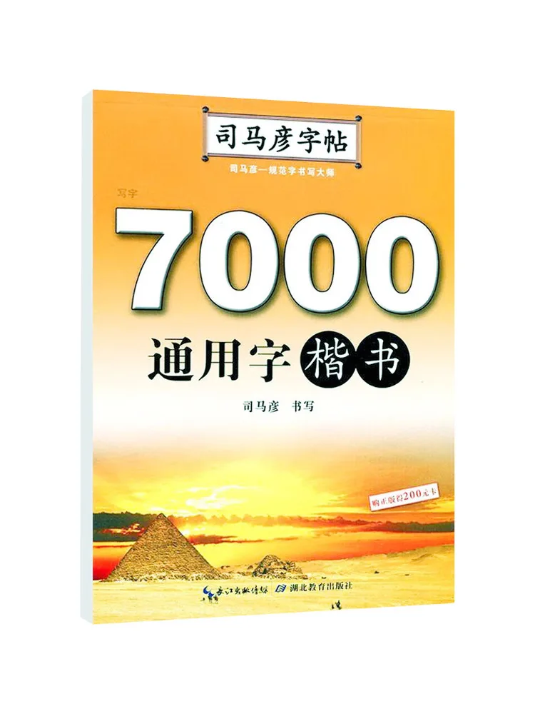 Book-Winshare Writing 7000 Common Characters Cursive Script Sima Yan Copy