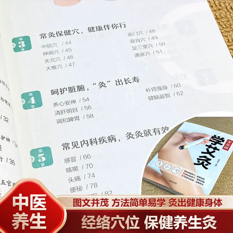 Zero Basic Knowledge of Moxibustion, Lifestyle Adjustment, Acupoint Explanation, Traditional Chinese Medicine Health Books