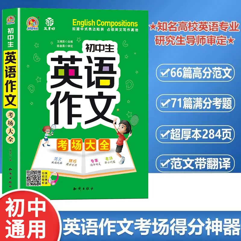 

Полный справочник по английскому писанию экзамерам для учащихся младших классов средней школы, пишущих эссенций и эссеров