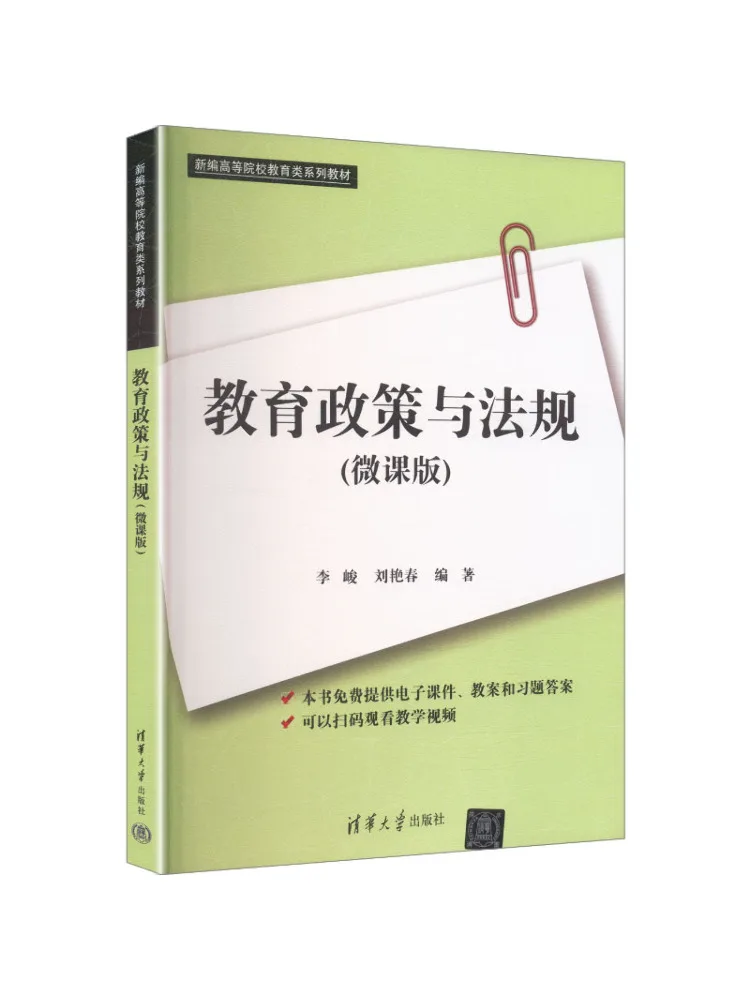 Book-Winshare Educational Policies and Regulations Micro Course Edition
