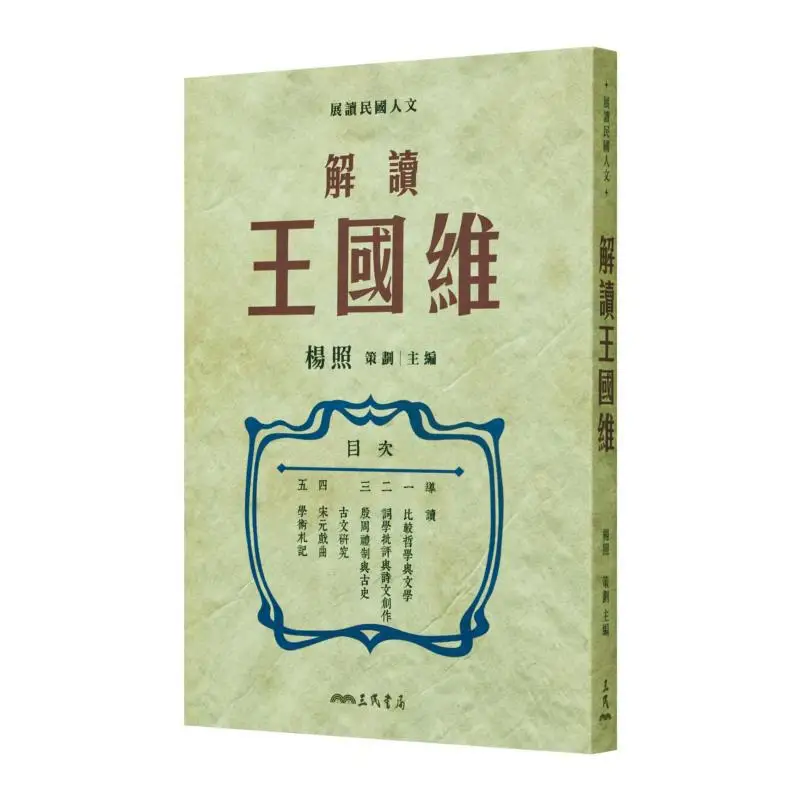 Interprétation de la version signée par Wang Guowei, Librairie Yang Zhao Sanmin 4711289875994, Livre