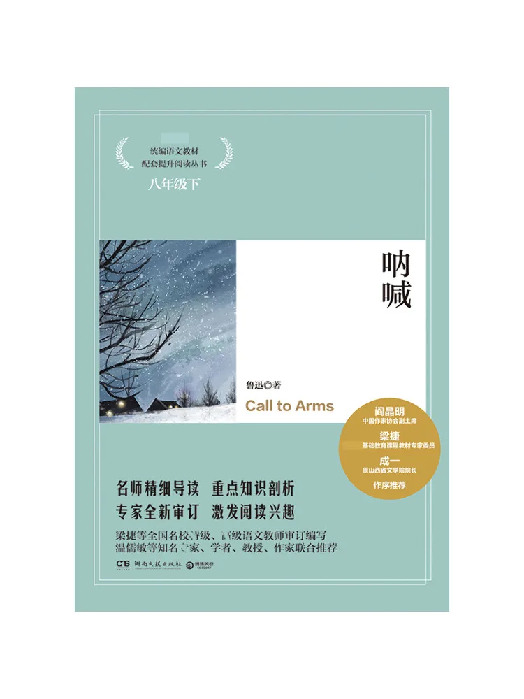 

Книга — «Крик» Лю Сюнь, издание 2019 года