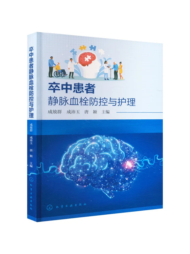 Book-Winshare Stroke Patient Venous Thrombosis Prevention and Nursing Care