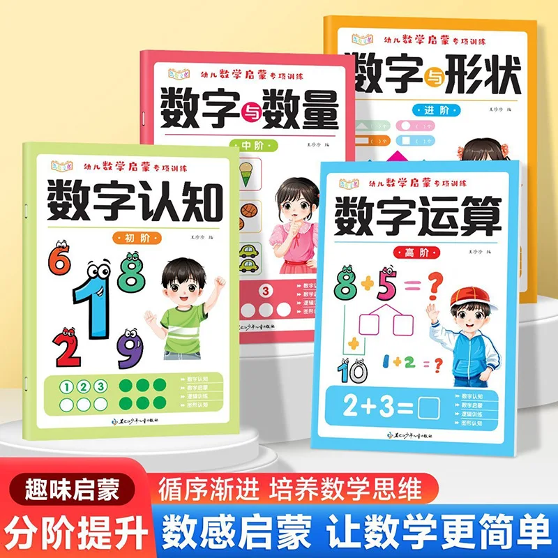 

Специальная учебная рабочая тетрадь по математике для дошкольников, цифрам и форм, цифрам и количеством