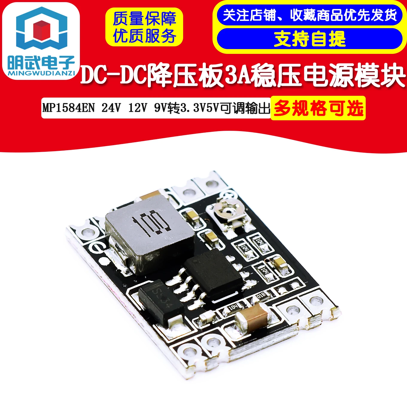 DC-DC step-down Board 3A Regulated Power Supply Module MP1584EN 24V 12V 9V To 3.3V5V Adjustable Output