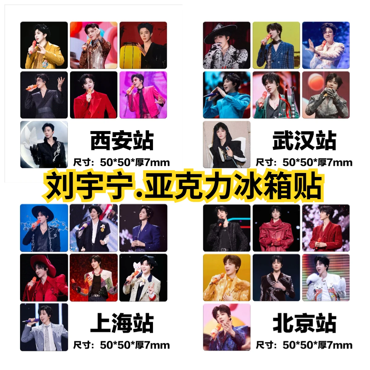 

Liu Yuning's tour is surrounded by magnetic acrylic refrigerator stickers, popular creative decorations, Shanghai Chengdu