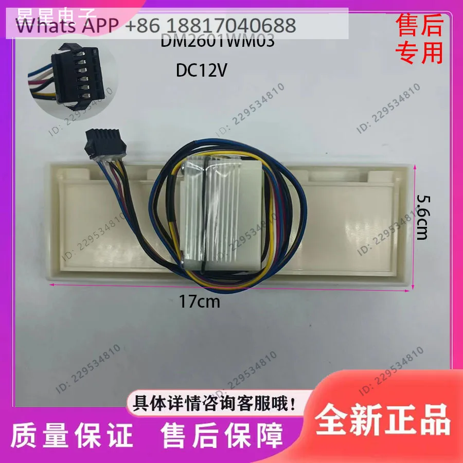 Refrigerator BCD-421WTVD accessories, refrigerated electric damper, air duct