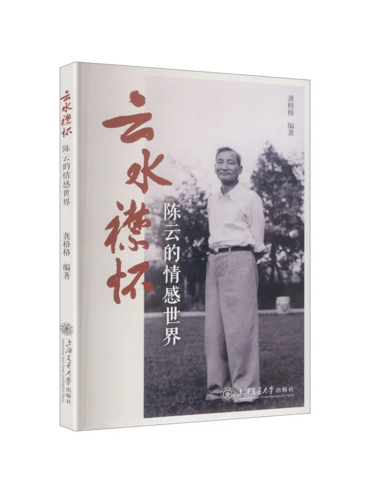 Book-Winshare The Embrace Of Clouds and Water – Chen Yun’s Emotional World