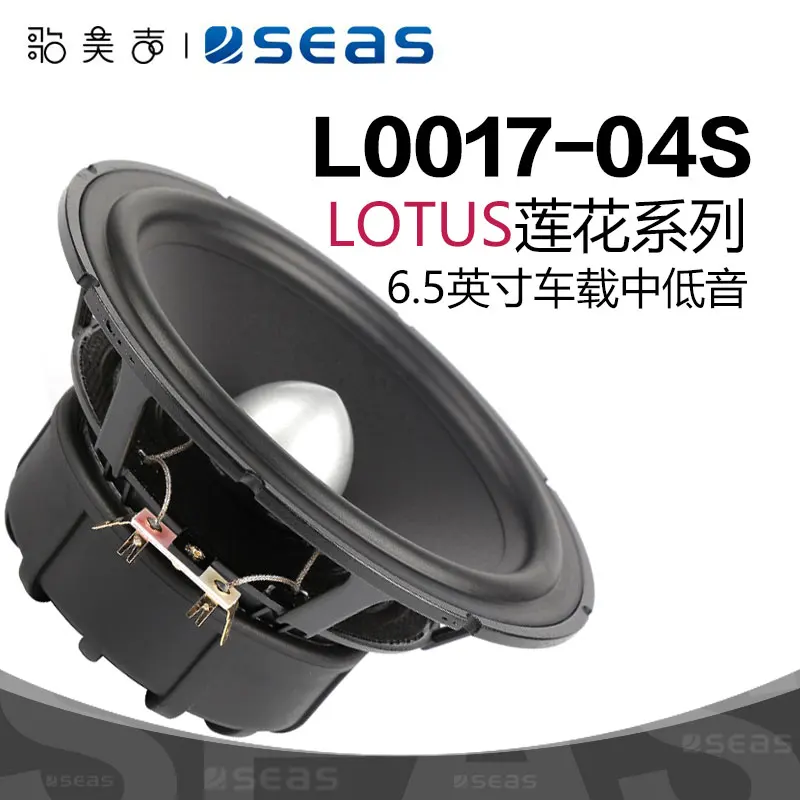 SEAS Norway L0017-04S 6.5-inch high-end car woofer speaker audiophile grade