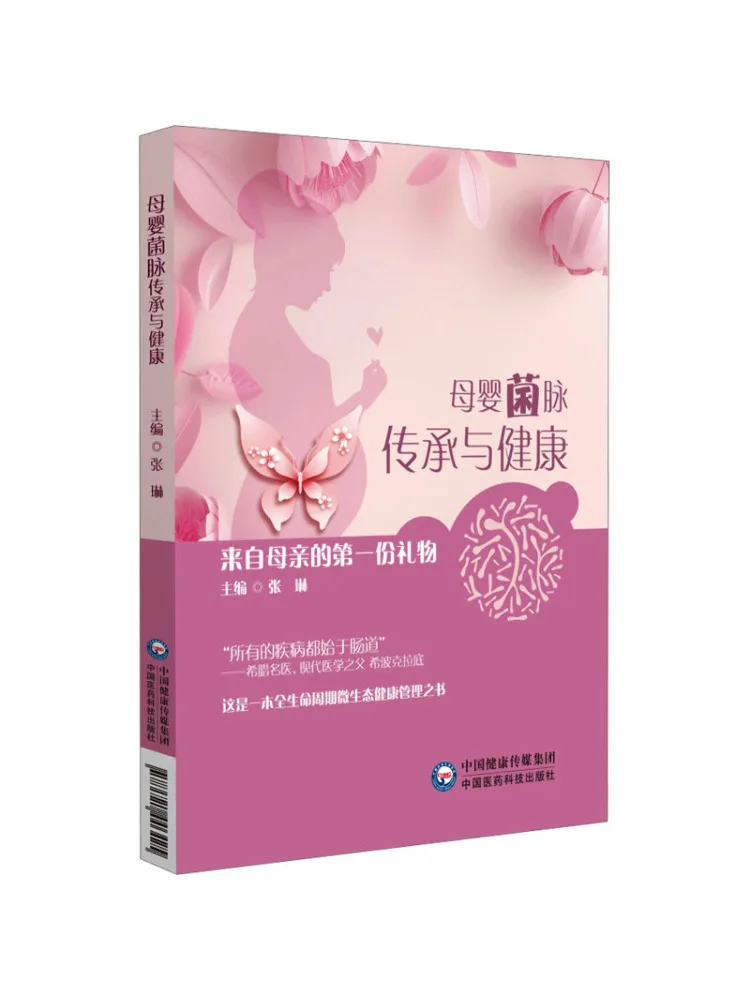 

Книга-Winshare для матери и младенцев, бактерии, пульс, наследие и здоровье, первый подарок от матери