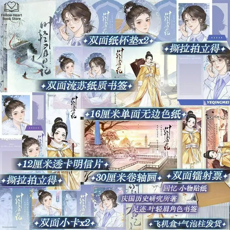 Ye Qingmei's Diary Novel Book Spin-off Mini-biographies of Popular Characters From Joy of Life TV Series Starring Zhang Ruoyun