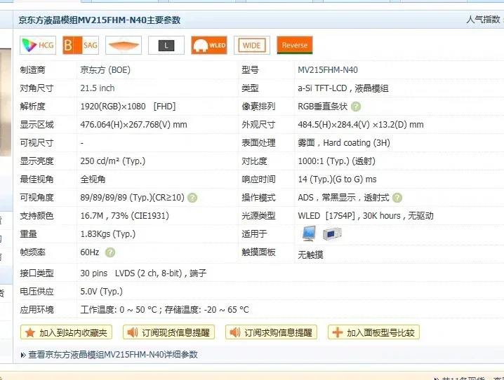 AIO510-22AIO520-22 S4250 MV215FHM-N40 All-in-One Screen