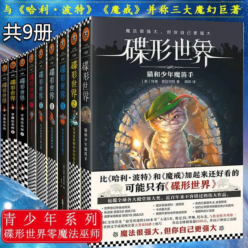 Discworld Series 1-9 Cats and Teenage Pied Piper Teen Fantasy Science Fiction Children's literature DIFUYA