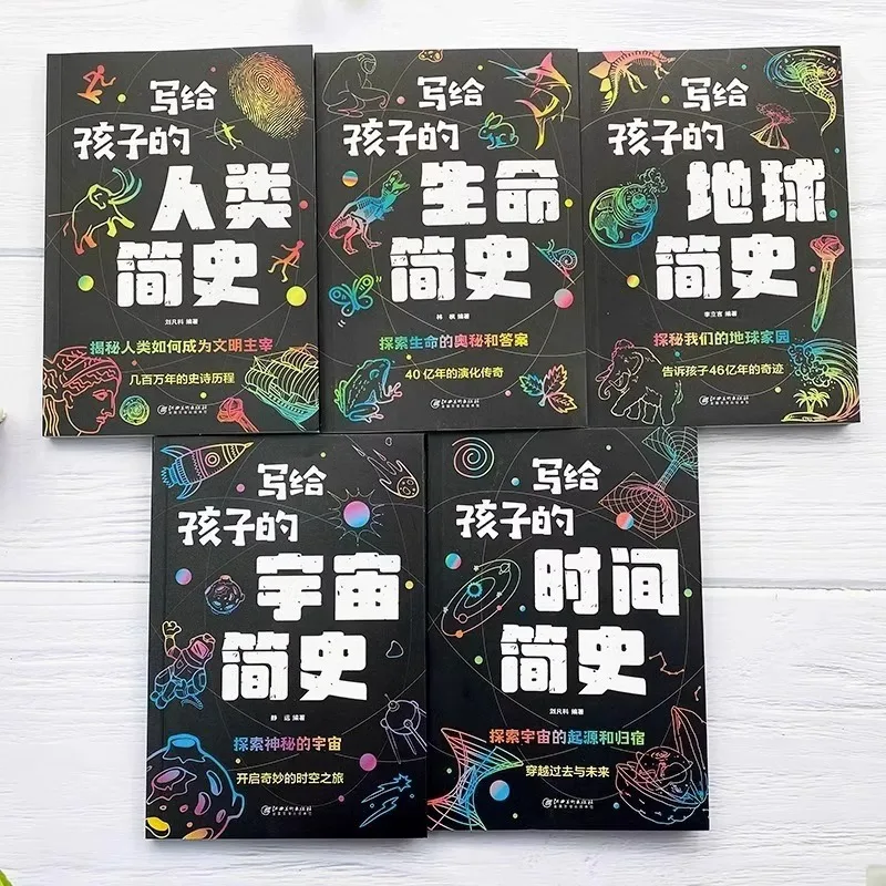 Encyclopedia of Time, Humanity, Universe, Earth, and Life History Written for Children