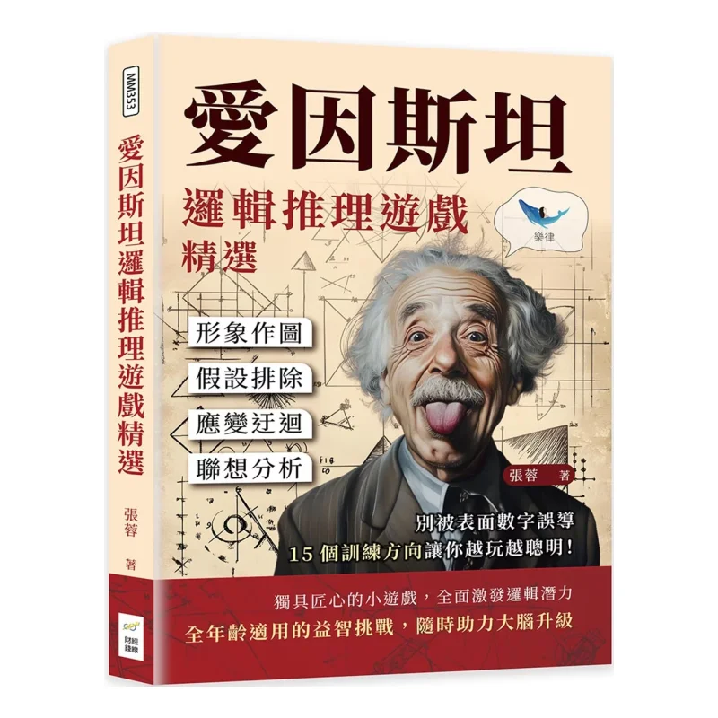 Selected Einstein Logic Reasoning Games Image Drawing  Hypothesis Elimination  Adaptability And Roundabout  Association Analysis