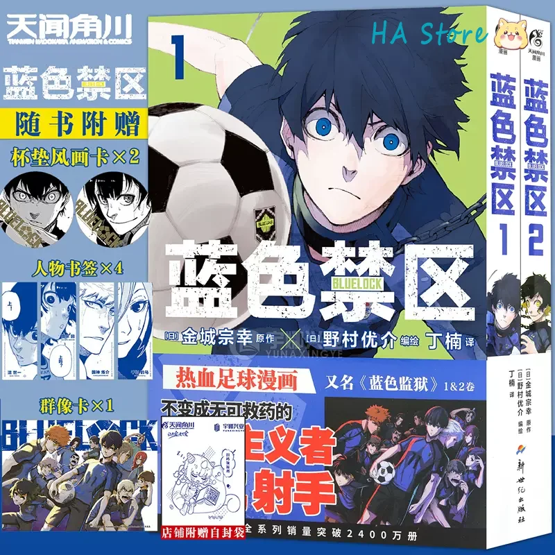 Japan Anime BLUE LOCK Vol.1-4 Manga Book Author Muneyuki Kaneshiro Passionate Football Boy Comic Books Gift Version