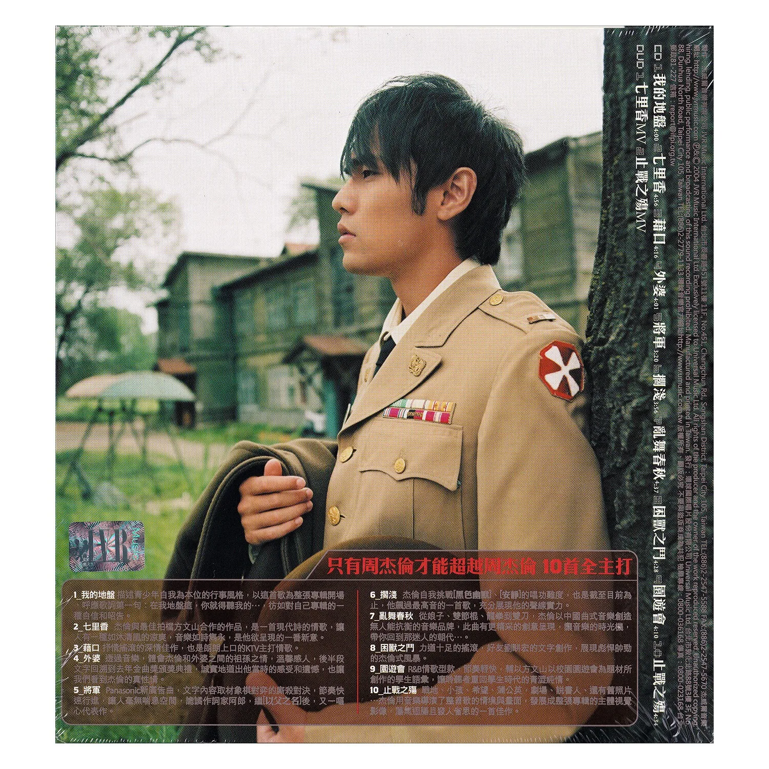 Jay Chou, Album, Qilixiang CD + DVD Universal Records, Imported