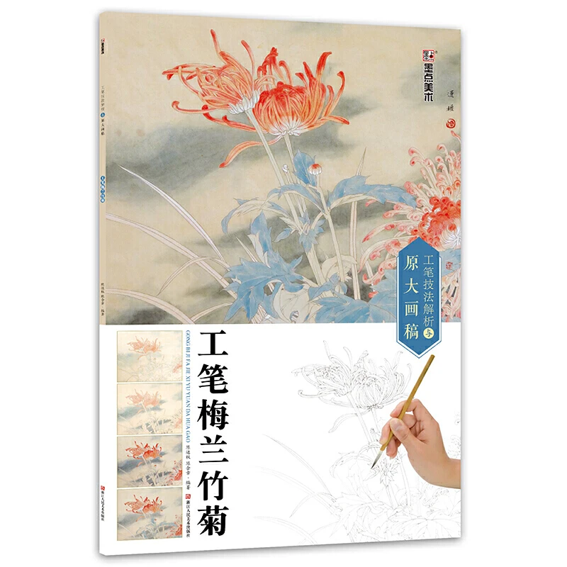 

Traditional Chinese Meticulous Painting Album Book Original Large Copy Manuscript Drawing Technique Analysis Teaching Material