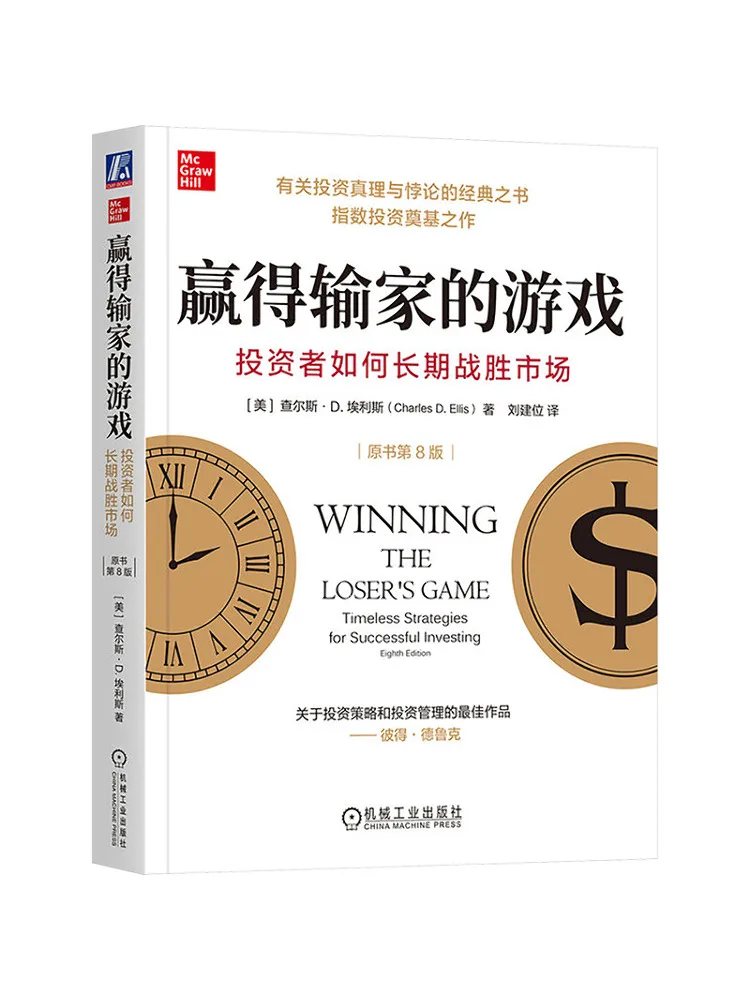 لعبة Book-Winshare The Winner Loser كيف يمكن للمستثمرون أن تتخفض عن السوق عبر الزمن، الكتاب الأصلي، الطبعة الثامنة #1