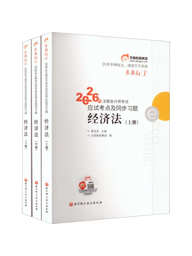 

Книга-пособие Winshare 2026: Ключевые моменты и практические вопросы для легкого прохождения экзамена CPA 1 по экономическому праву