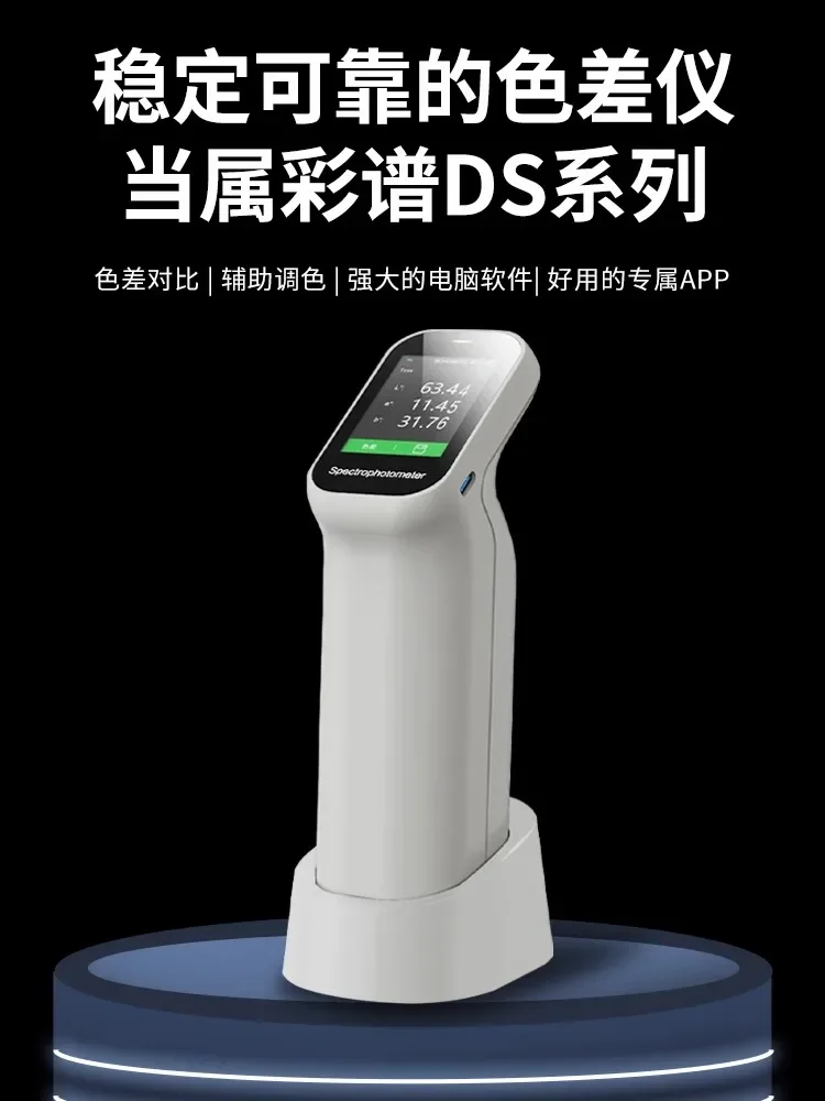 High Precision Color Difference Tester DS-200 Paint Portable Paint Color Difference Tester Plastic Color Analyzer