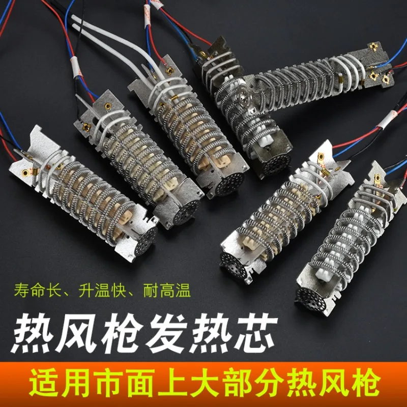 Hot Air Heating Core 2000W Heating Wire High Power Plastic Welding Gun 700W Baking Gun 1600W Air Duct 1800W