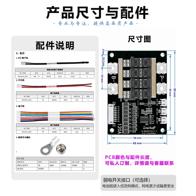 120A ternary iron lithium titanate lithium sodium ion battery protection board power tube BMS