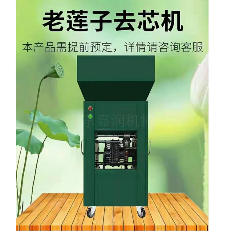 HCY supplies lotus seed coring machine, lotus seed dermabrasion coring machine, automatic three-piece shelling machine