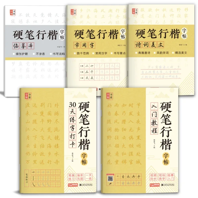 Hard Pen Practice Copybook Running Regular Script Fountain Pen Calligraphy Copy Book Basic Introductory Tutorial Books Students