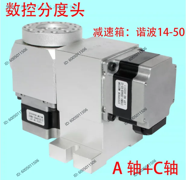Five-axis numerical control indexing head, indexing head, indexing disc, harmonic gearbox 14-50 (no return difference)