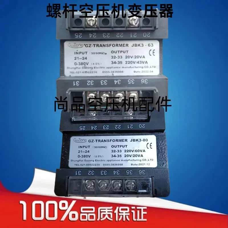 Screw air compressor transformer JBK3-100/JBK32-160 voltage regulator 380V becomes 220V becomes 20V